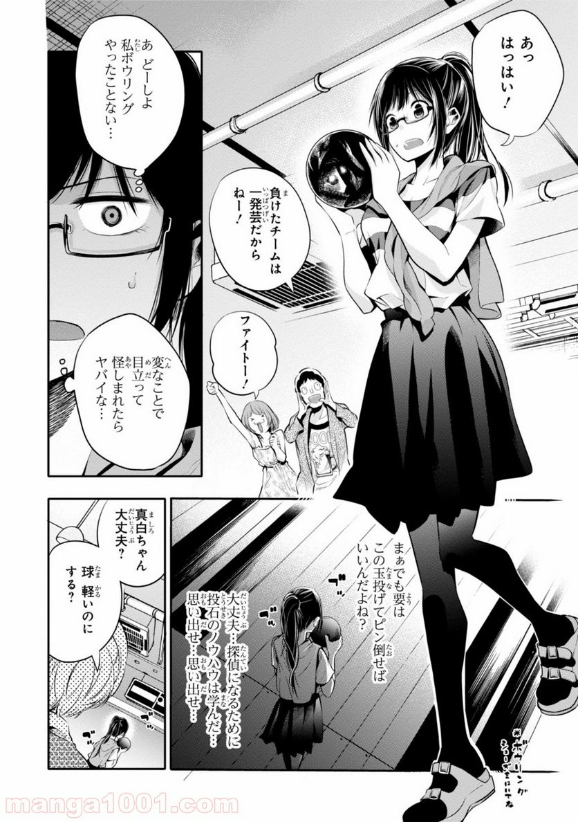 まったく最近の探偵ときたら - 第4話 - Page 18