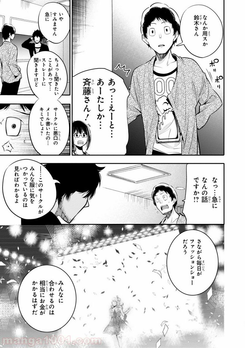 まったく最近の探偵ときたら - 第4話 - Page 23