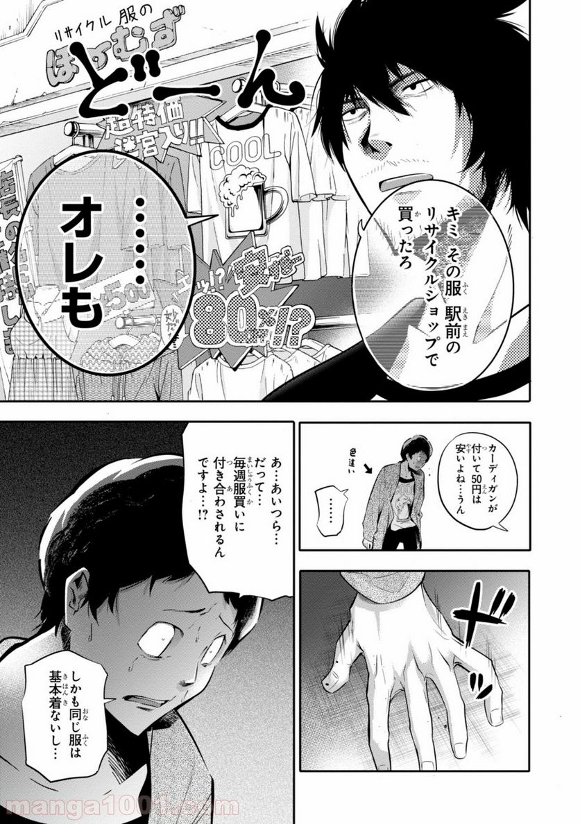 まったく最近の探偵ときたら - 第4話 - Page 25