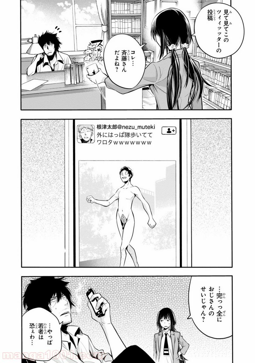 まったく最近の探偵ときたら - 第4話 - Page 28