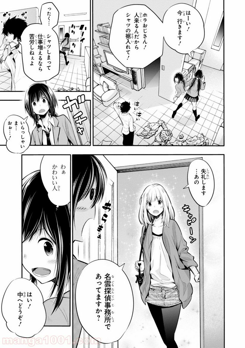 まったく最近の探偵ときたら - 第4話 - Page 5