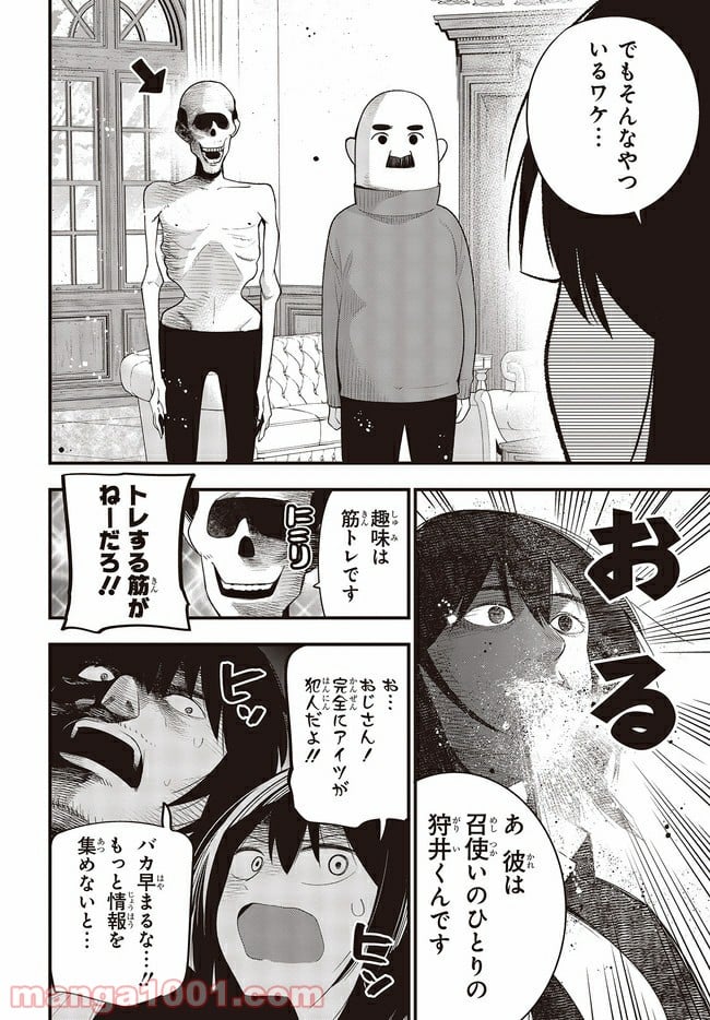 まったく最近の探偵ときたら - 第32話 - Page 6