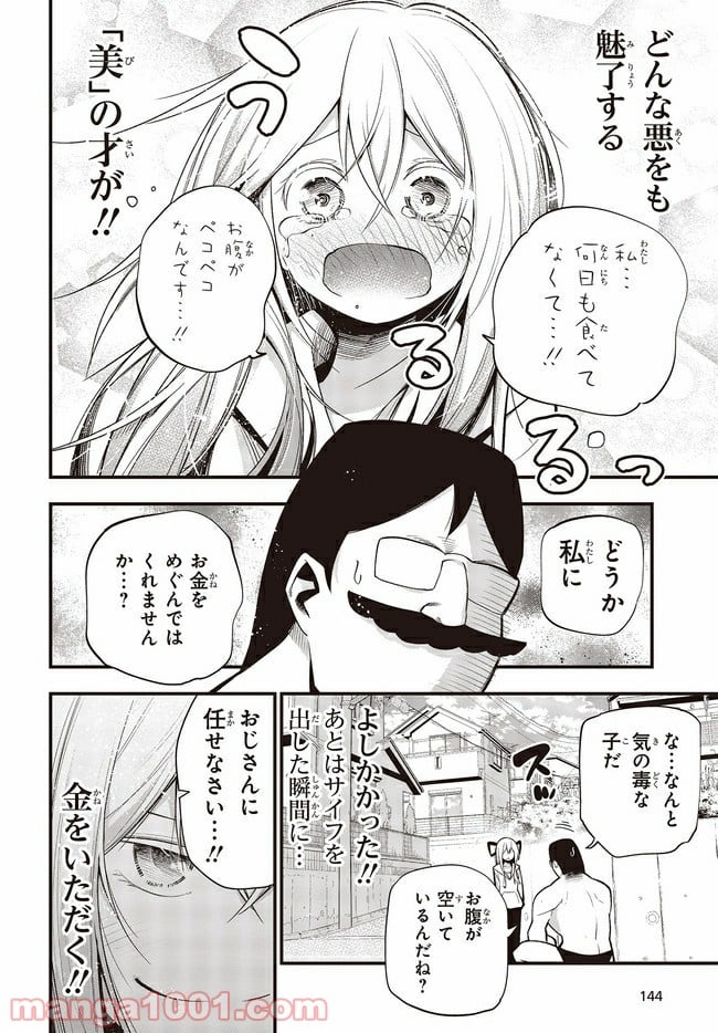 まったく最近の探偵ときたら - 第34話 - Page 4