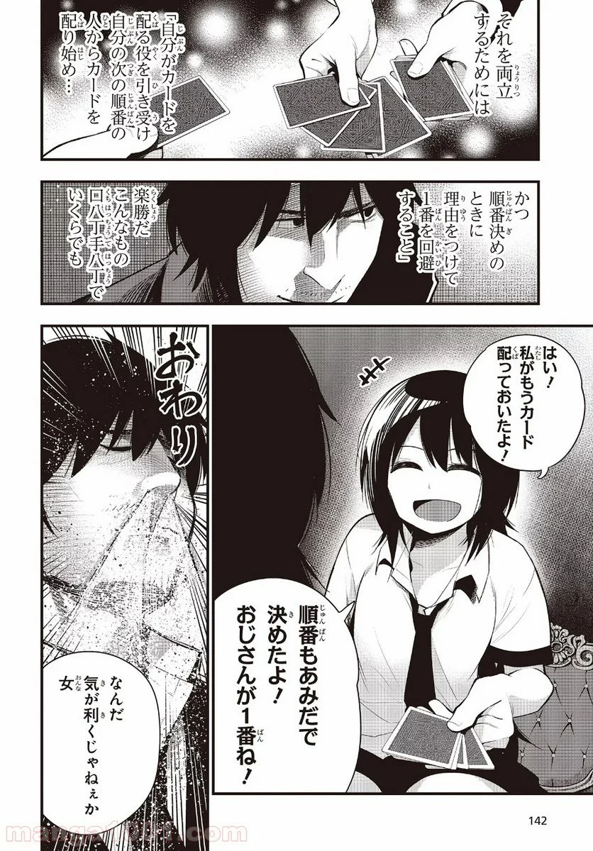 まったく最近の探偵ときたら - 第43話 - Page 6