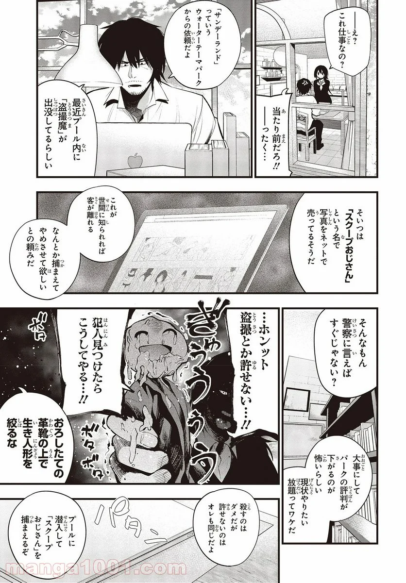 まったく最近の探偵ときたら - 第44話 - Page 3