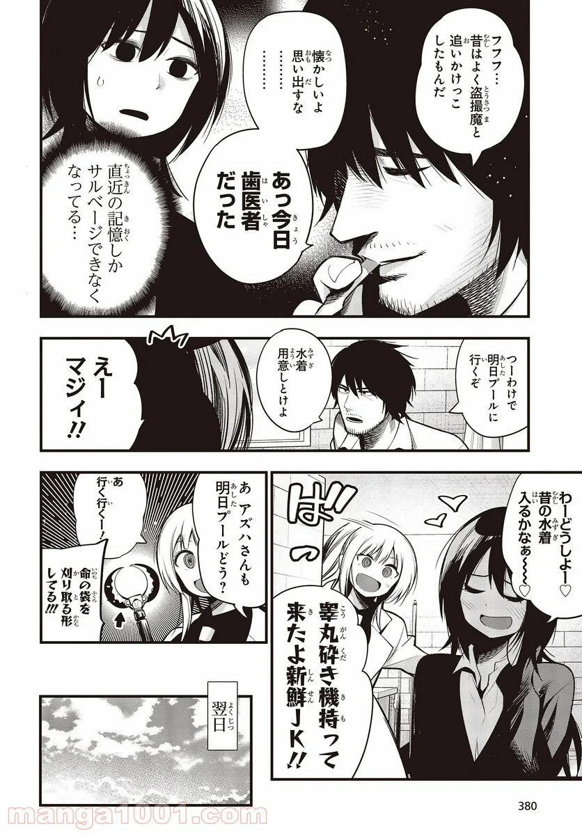 まったく最近の探偵ときたら - 第44話 - Page 4