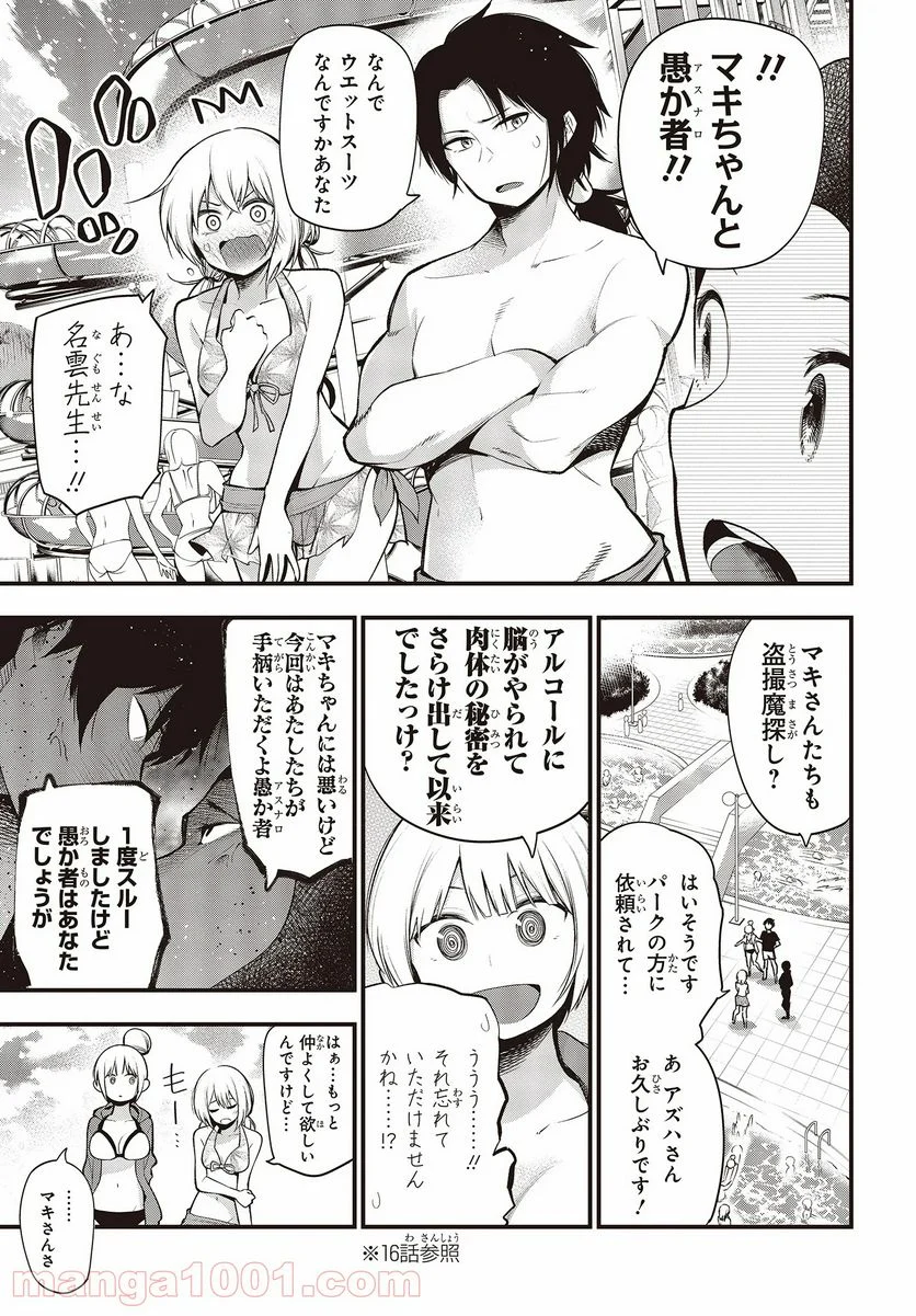 まったく最近の探偵ときたら - 第44話 - Page 7