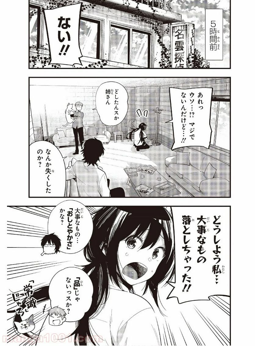 まったく最近の探偵ときたら - 第46話 - Page 4