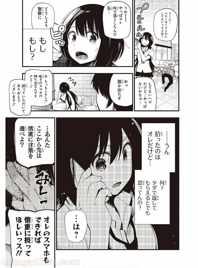 まったく最近の探偵ときたら - 第46話 - Page 6