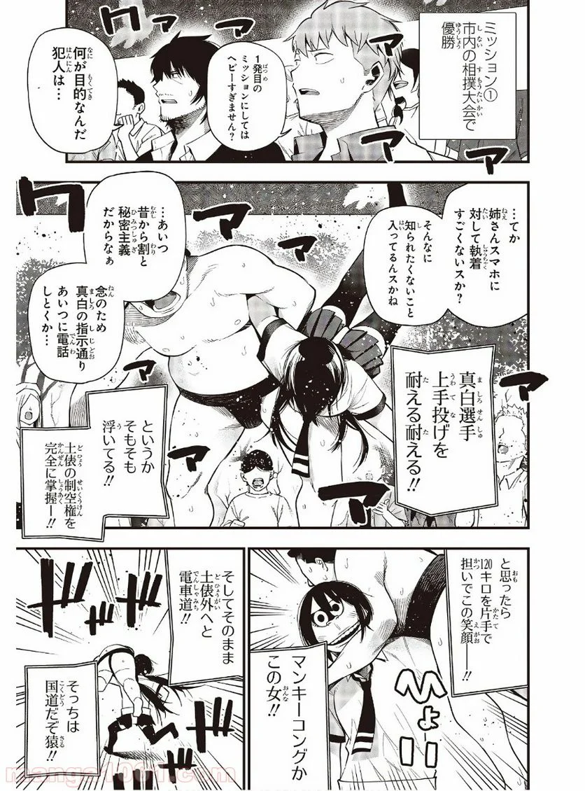 まったく最近の探偵ときたら - 第46話 - Page 10