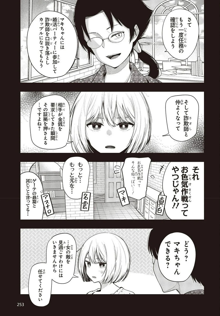 まったく最近の探偵ときたら - 第78話 - Page 13