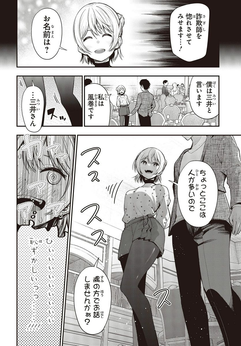 まったく最近の探偵ときたら - 第78話 - Page 14