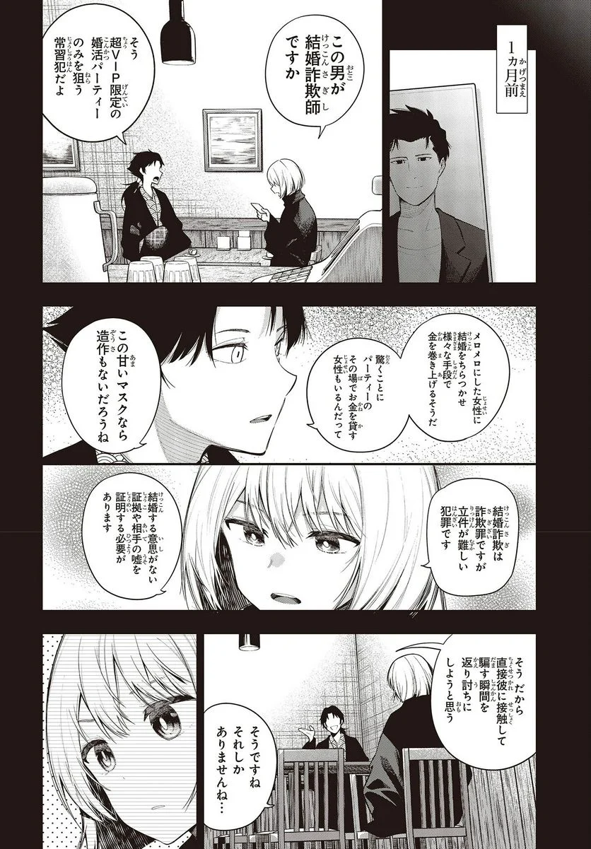 まったく最近の探偵ときたら - 第78話 - Page 4