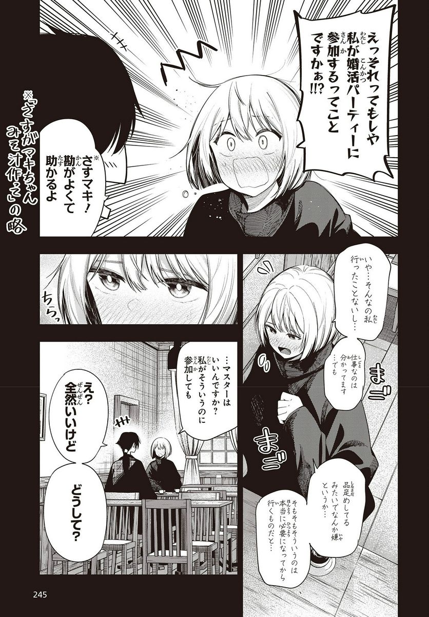 まったく最近の探偵ときたら - 第78話 - Page 5