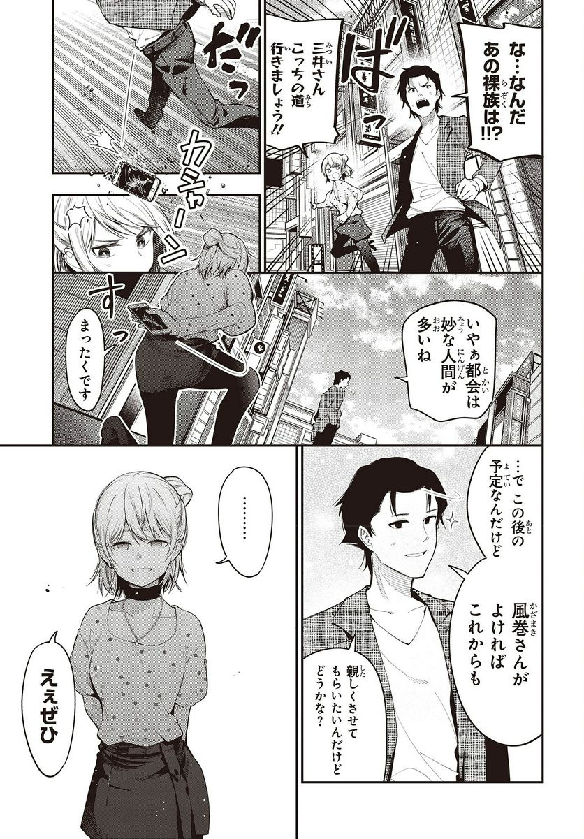 まったく最近の探偵ときたら - 第79話 - Page 11