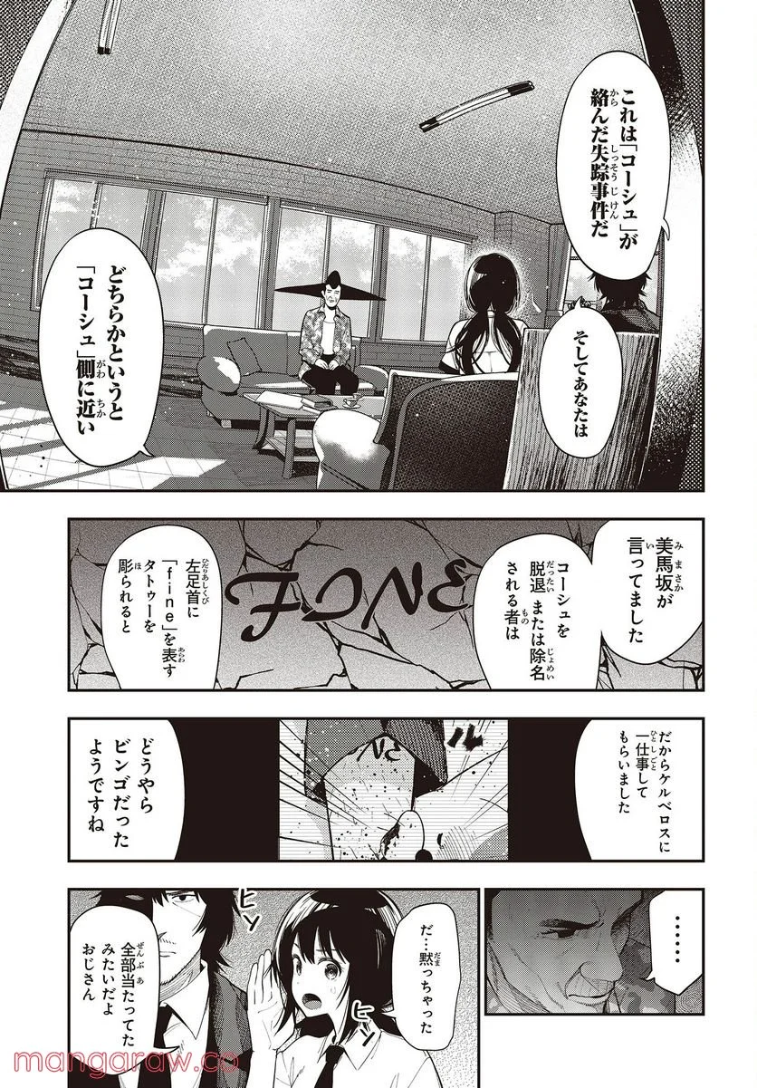 まったく最近の探偵ときたら - 第81話 - Page 13