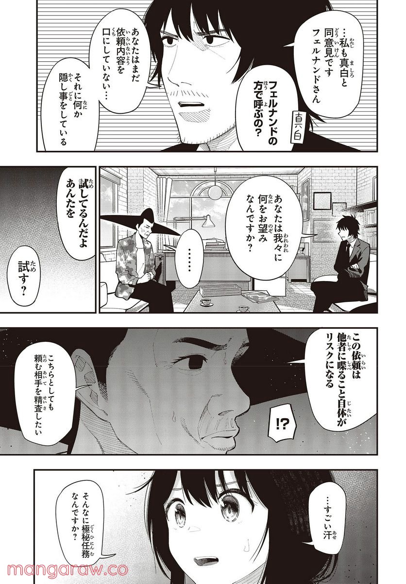 まったく最近の探偵ときたら - 第81話 - Page 7