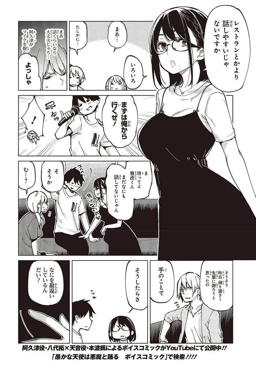 愚かな天使は悪魔と踊る - 第75話 - Page 2