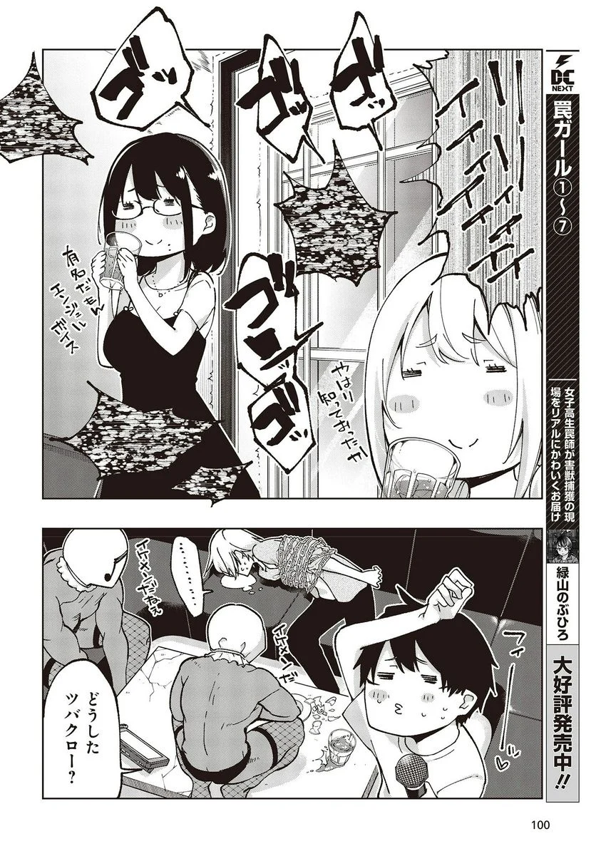 愚かな天使は悪魔と踊る - 第75話 - Page 12