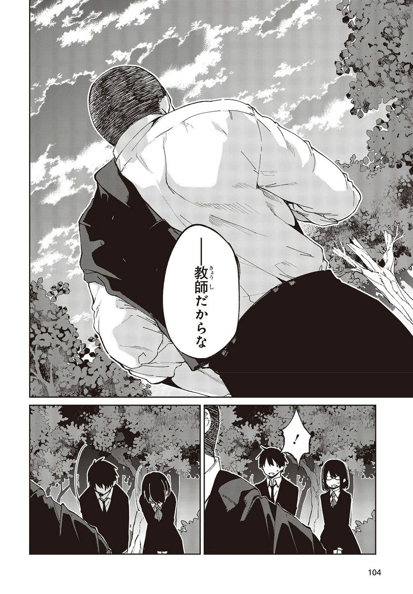 愚かな天使は悪魔と踊る - 第75話 - Page 16