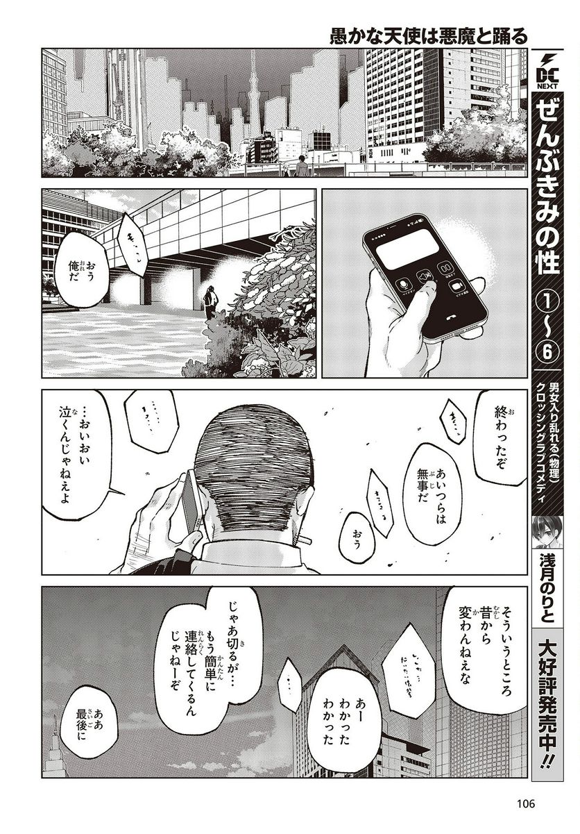 愚かな天使は悪魔と踊る - 第75話 - Page 18