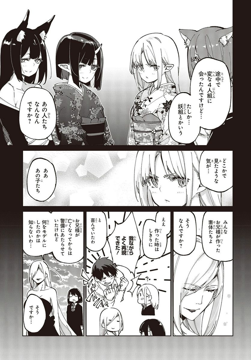 愚かな天使は悪魔と踊る - 第75話 - Page 25