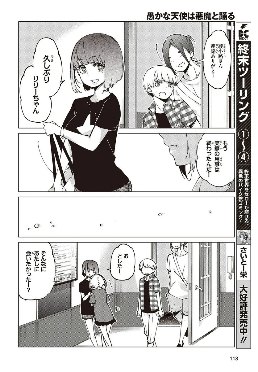 愚かな天使は悪魔と踊る - 第75話 - Page 30