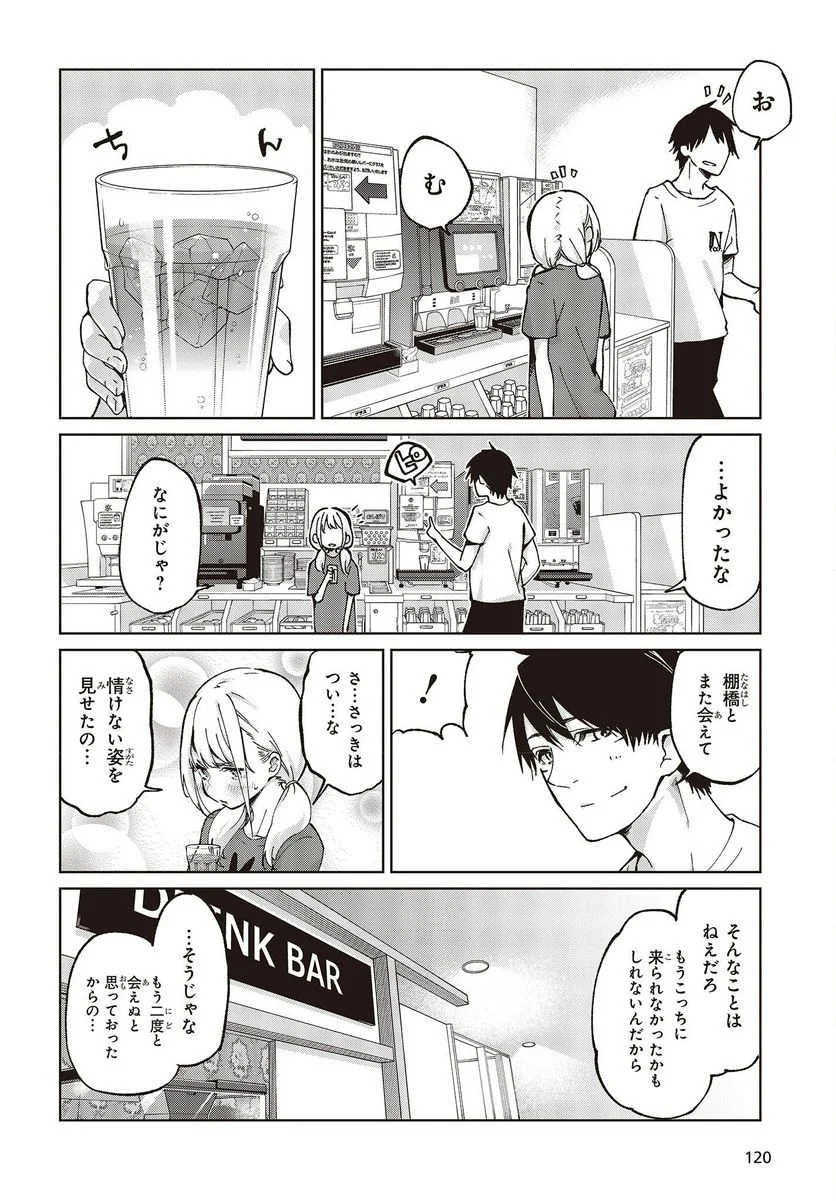 愚かな天使は悪魔と踊る - 第75話 - Page 32