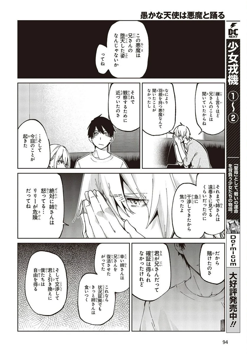 愚かな天使は悪魔と踊る - 第75話 - Page 6