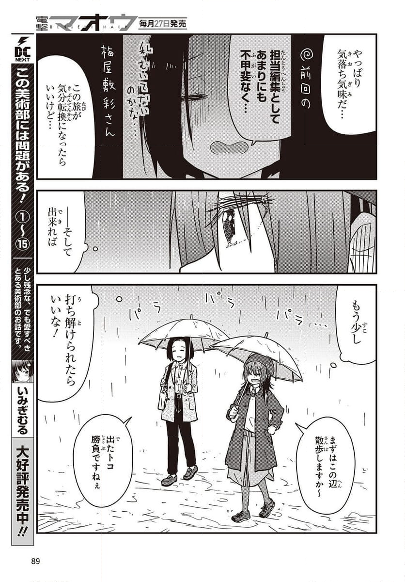 ざつ旅-That’s Journey- - 第31話 - Page 3