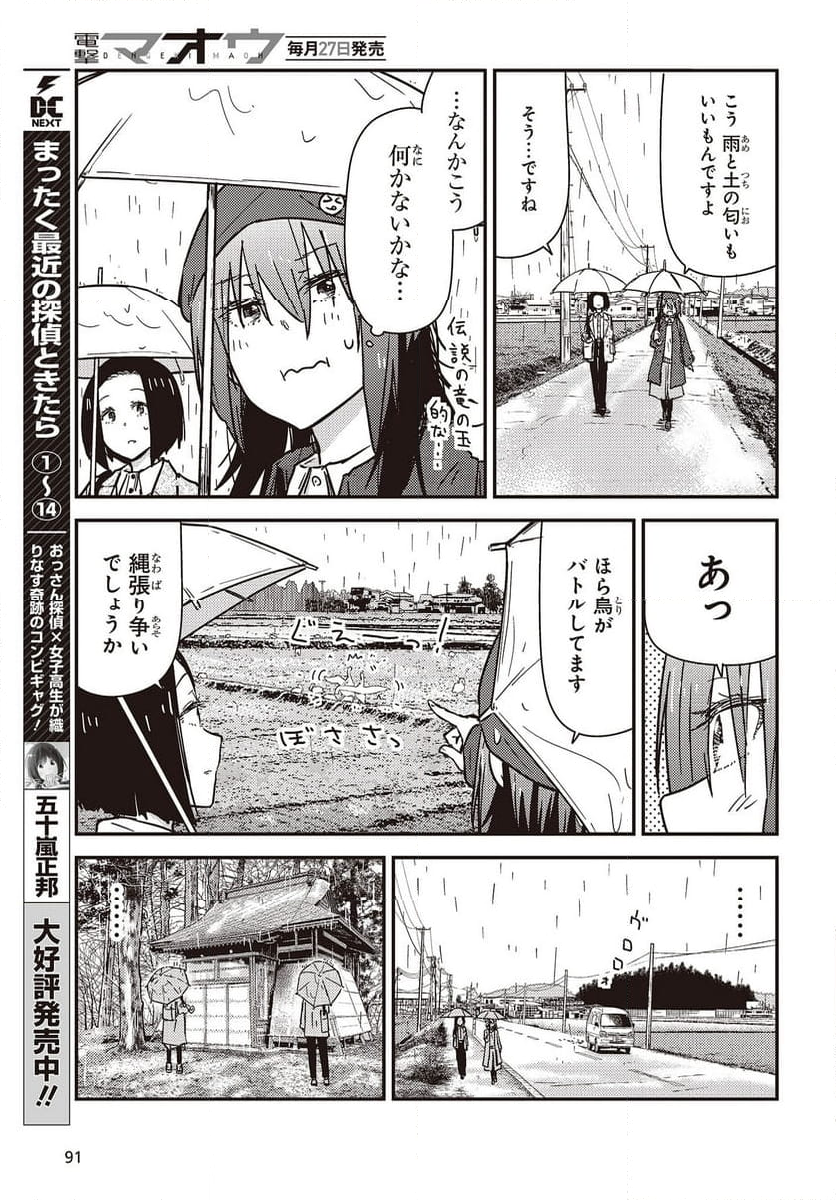 ざつ旅-That’s Journey- - 第31話 - Page 5