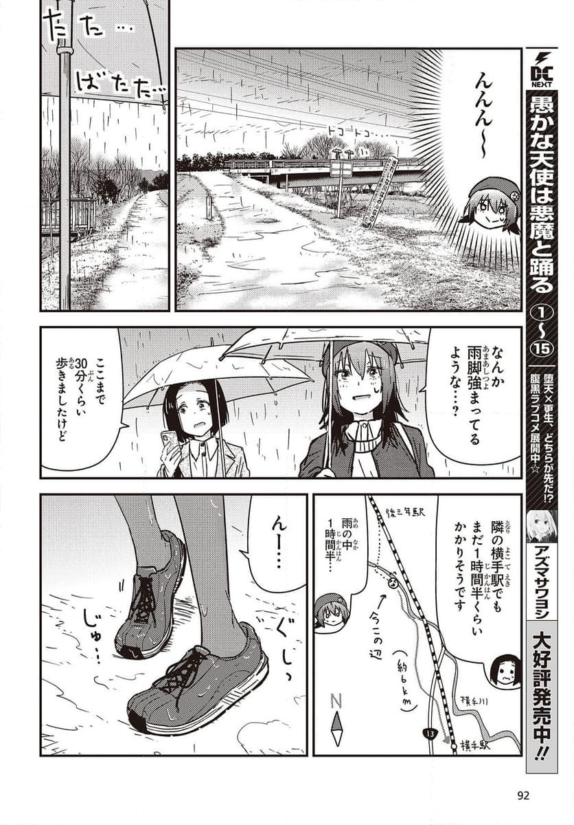 ざつ旅-That’s Journey- - 第31話 - Page 6