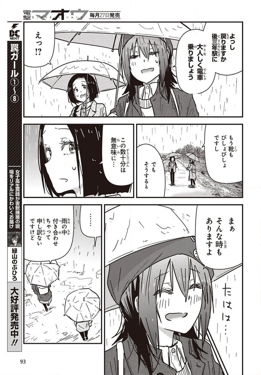 ざつ旅-That’s Journey- - 第31話 - Page 7