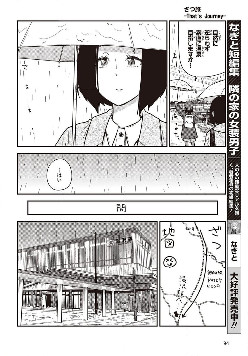 ざつ旅-That’s Journey- - 第31話 - Page 8