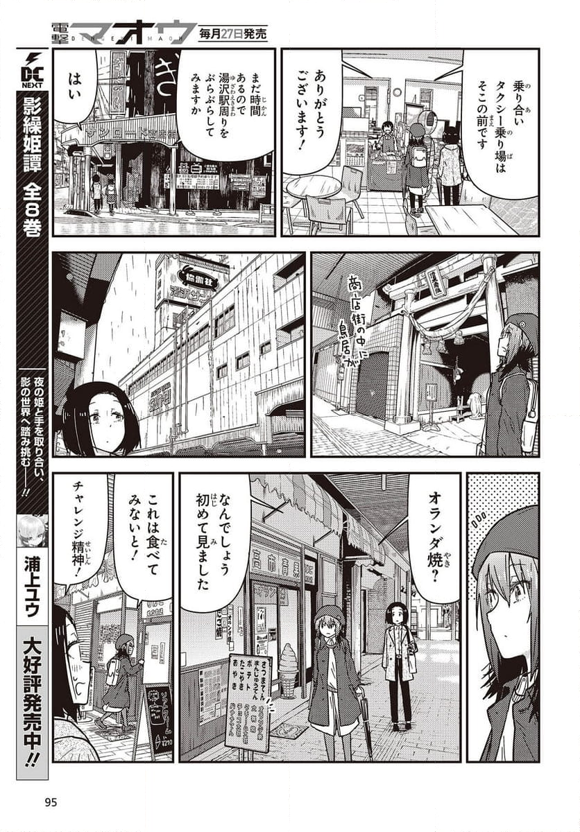 ざつ旅-That’s Journey- - 第31話 - Page 9