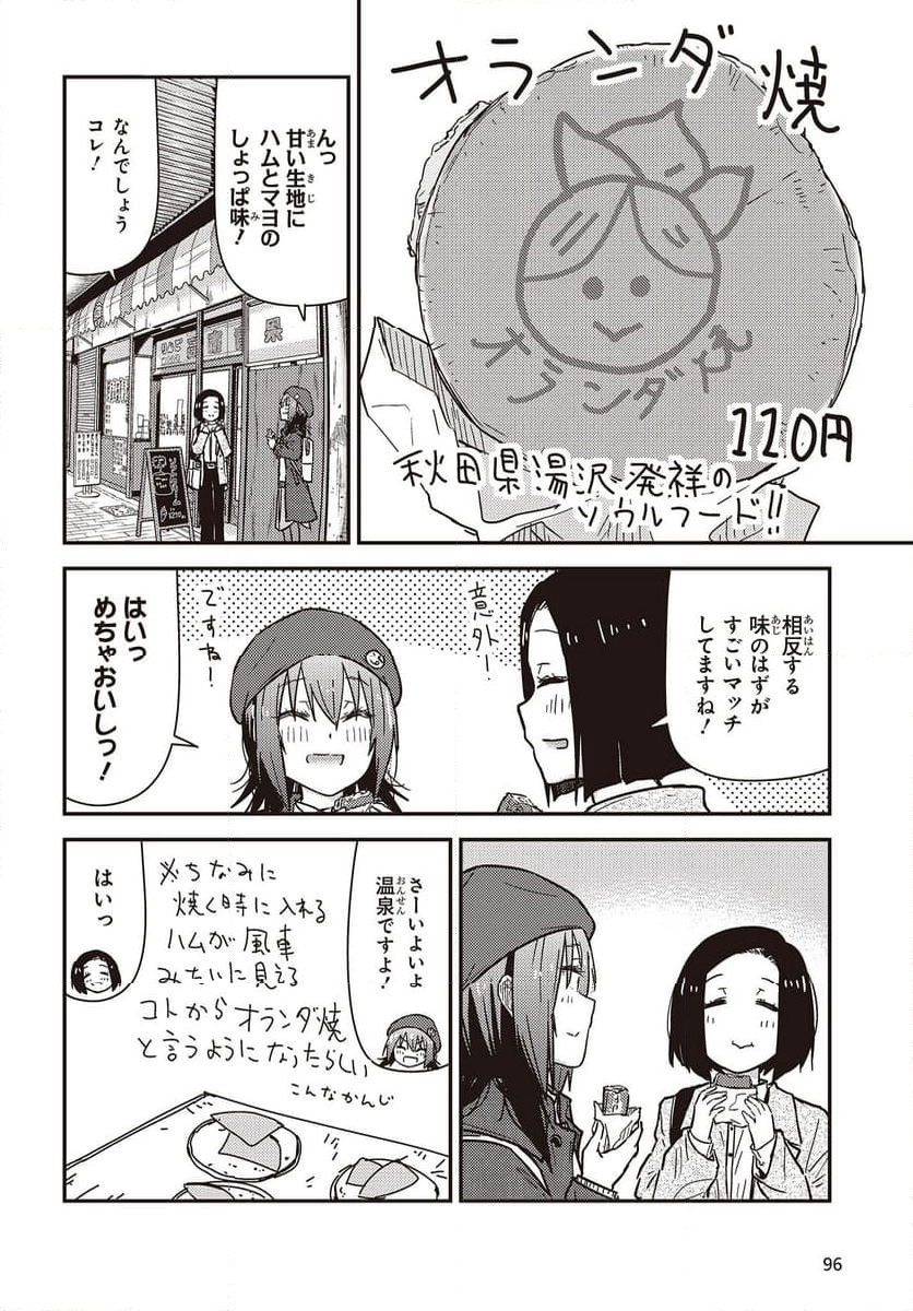 ざつ旅-That’s Journey- - 第31話 - Page 10