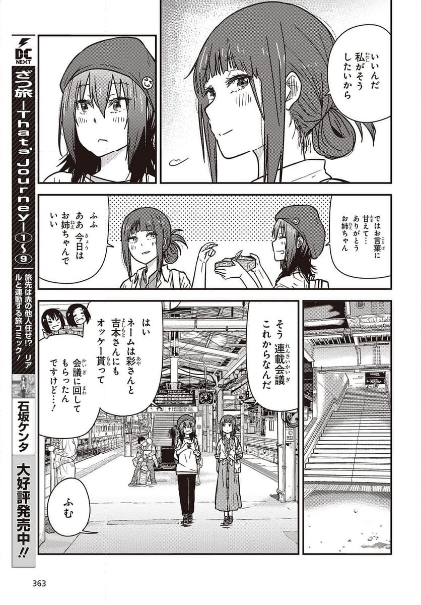 ざつ旅-That’s Journey- - 第32話 - Page 5