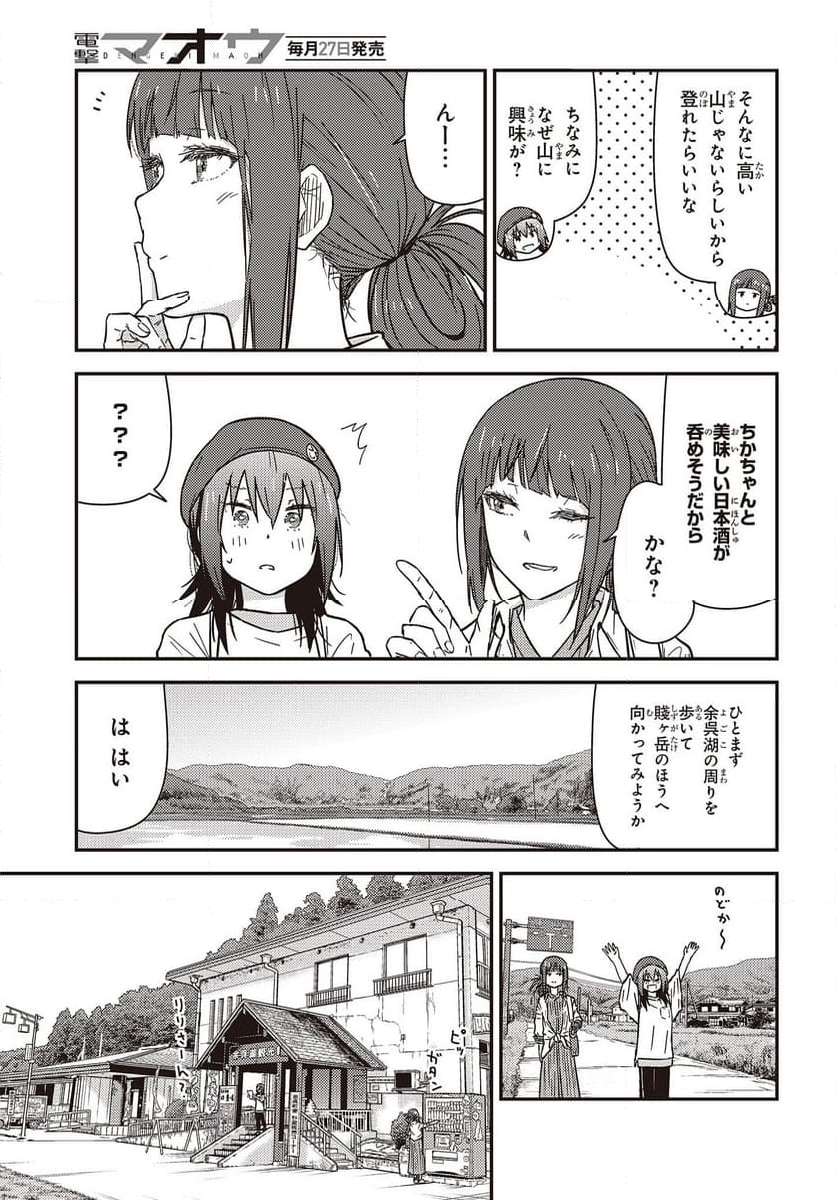 ざつ旅-That’s Journey- - 第32話 - Page 9