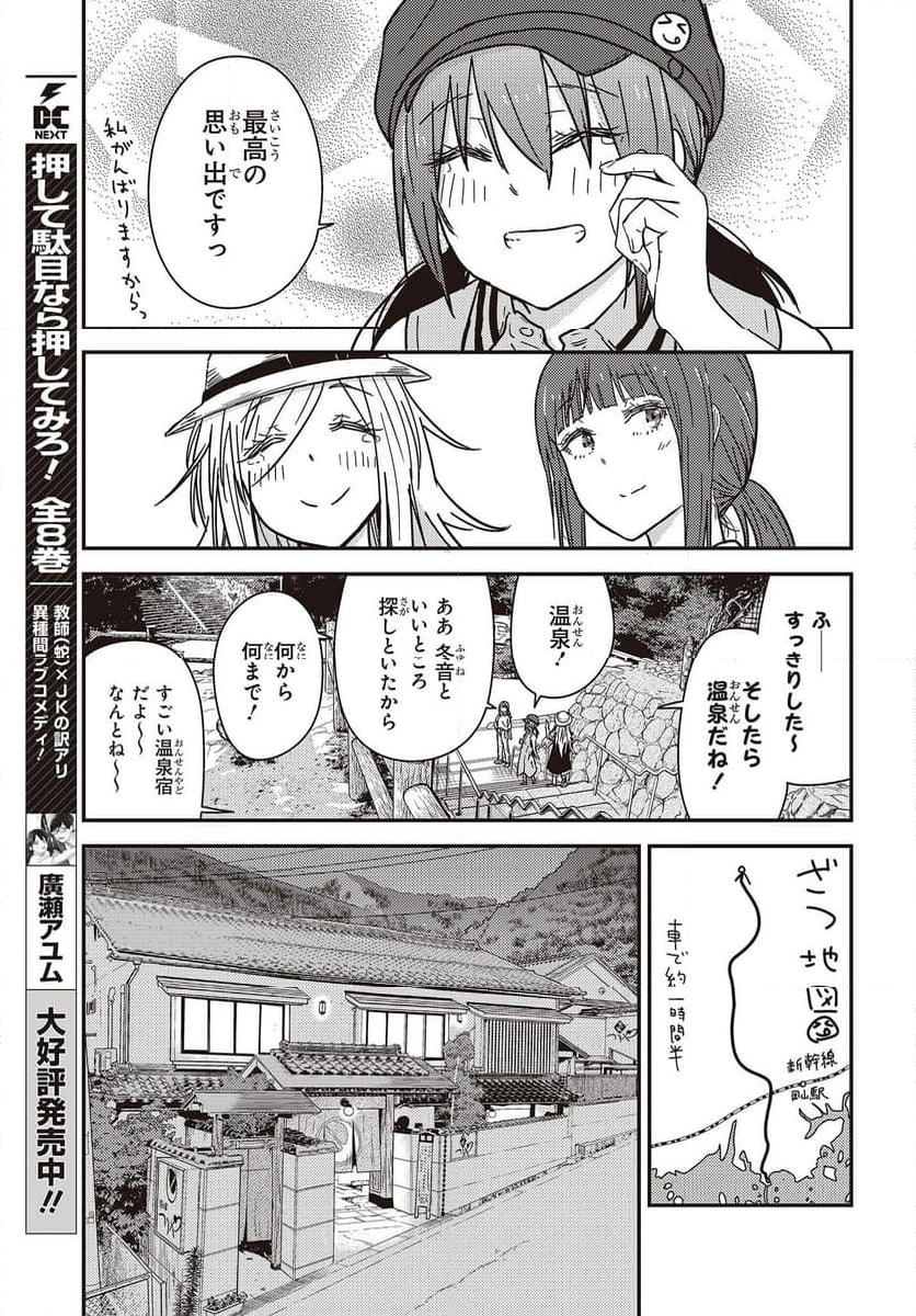 ざつ旅-That’s Journey- - 第33話 - Page 17