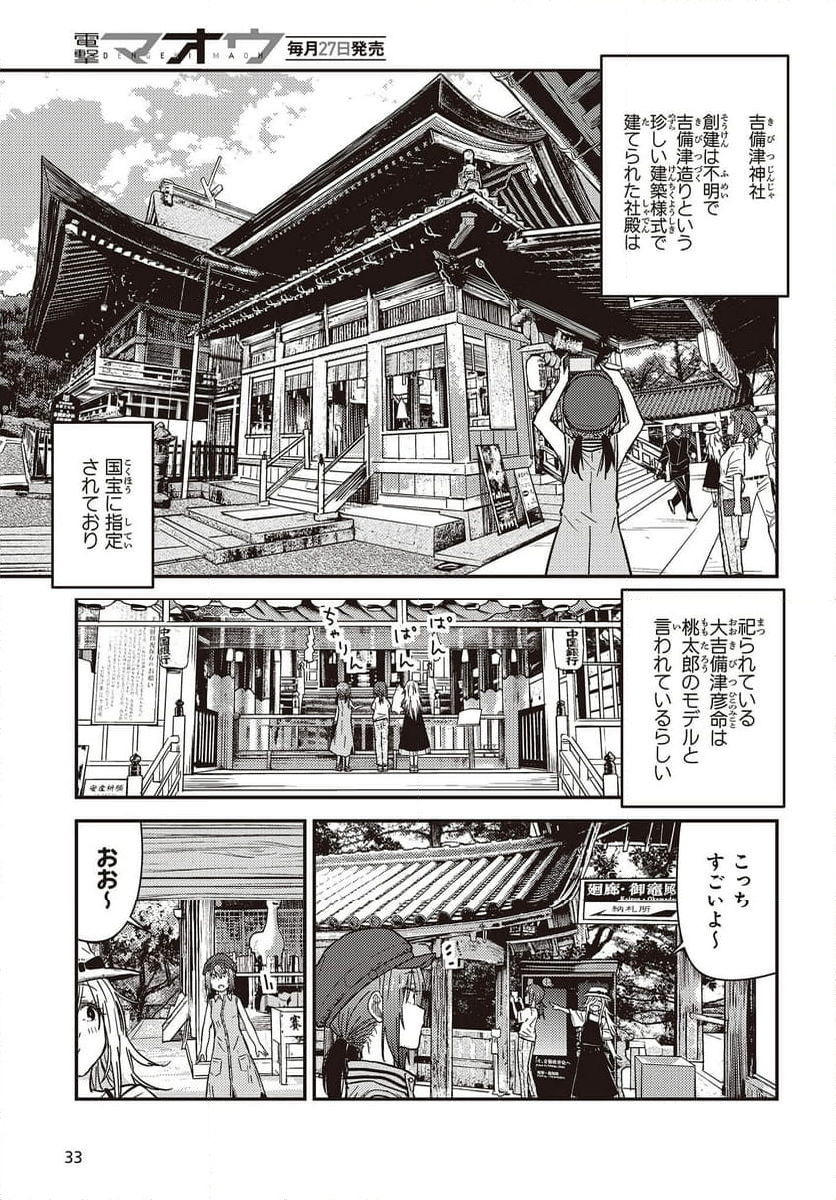 ざつ旅-That’s Journey- - 第33話 - Page 27