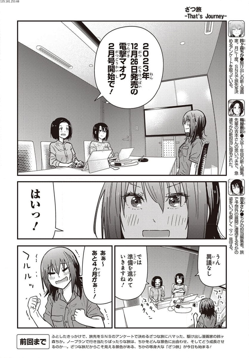 ざつ旅-That’s Journey- - 第34話 - Page 2