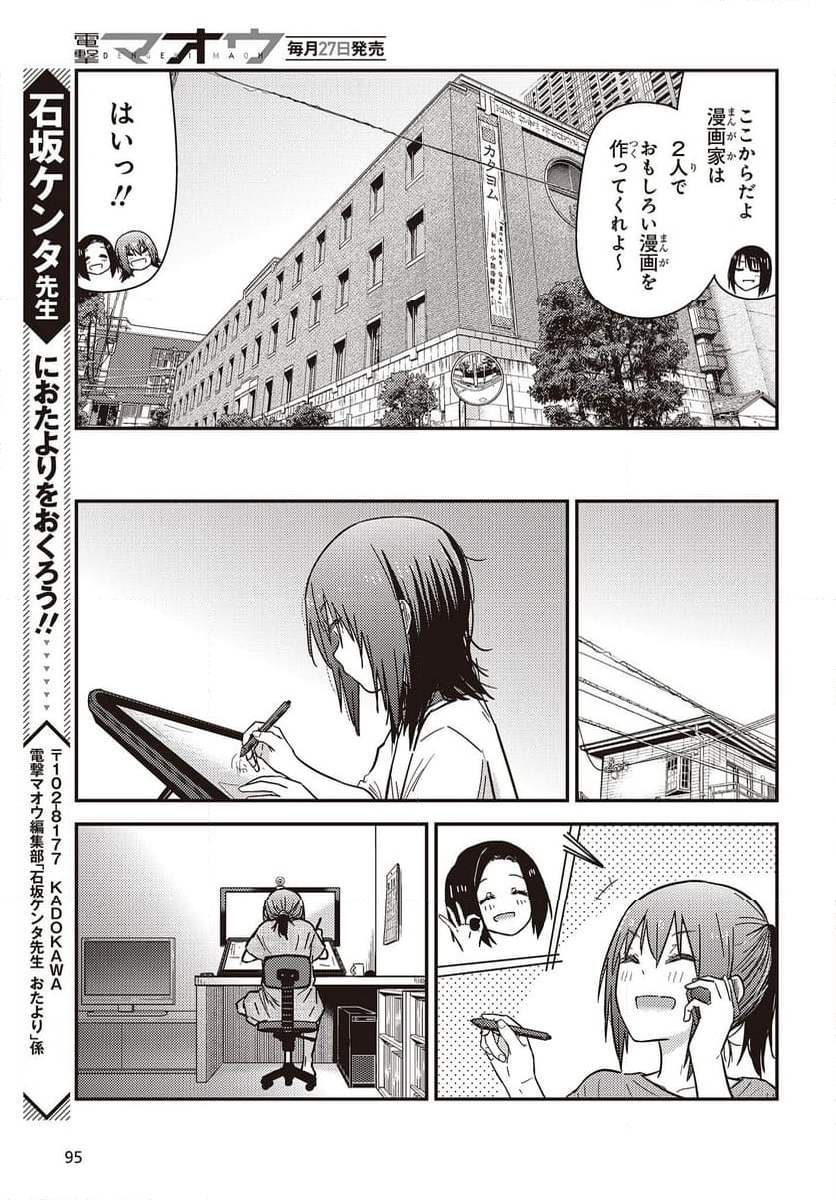 ざつ旅-That’s Journey- - 第34話 - Page 11