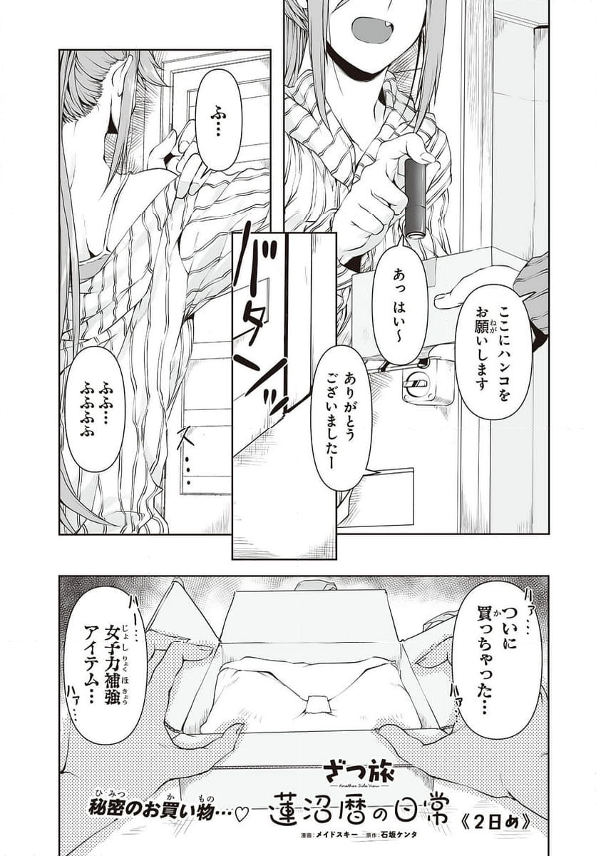 ざつ旅-That’s Journey- - 第34話 - Page 13