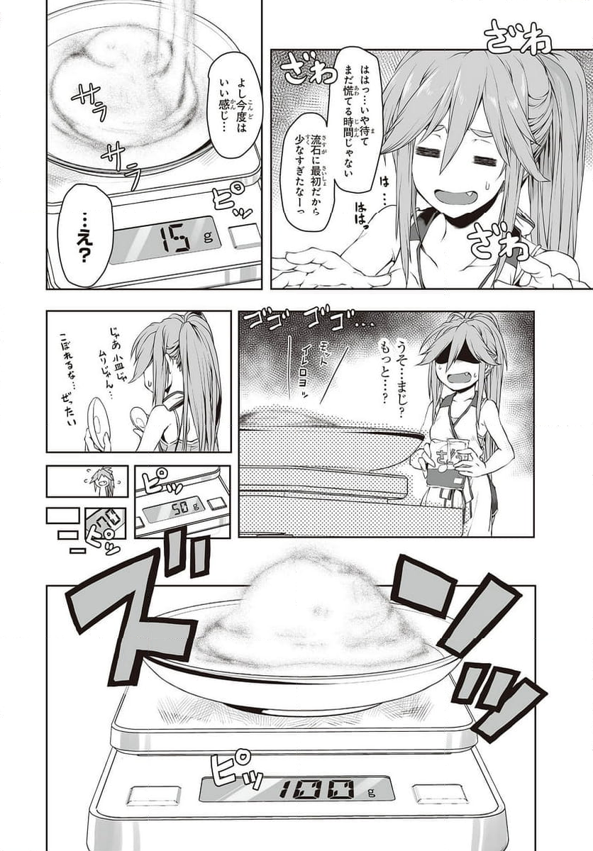 ざつ旅-That’s Journey- - 第34話 - Page 20