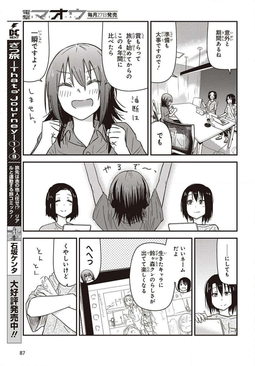 ざつ旅-That’s Journey- - 第34話 - Page 3