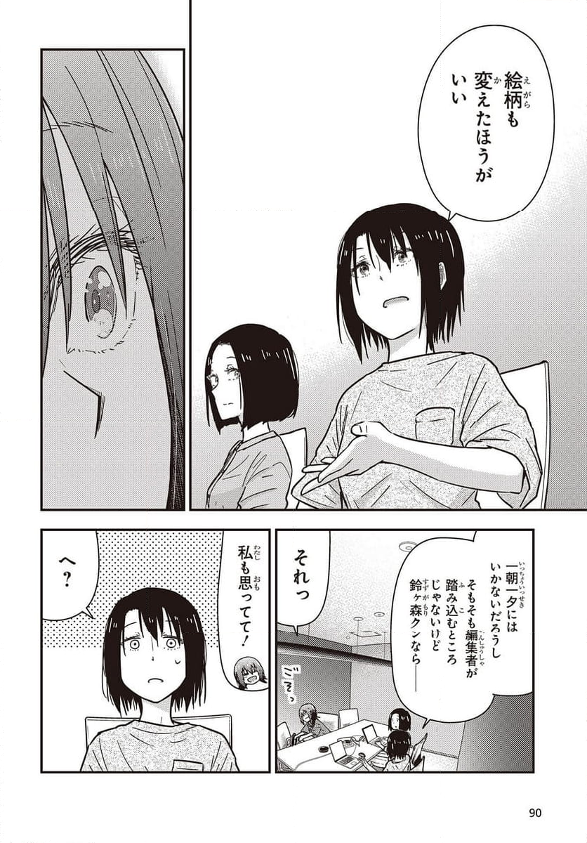 ざつ旅-That’s Journey- - 第34話 - Page 6