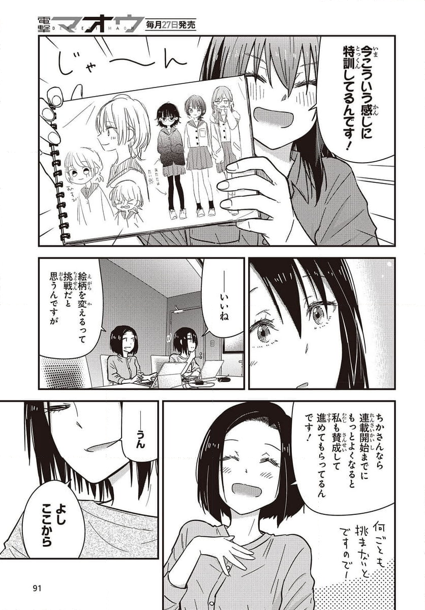 ざつ旅-That’s Journey- - 第34話 - Page 7