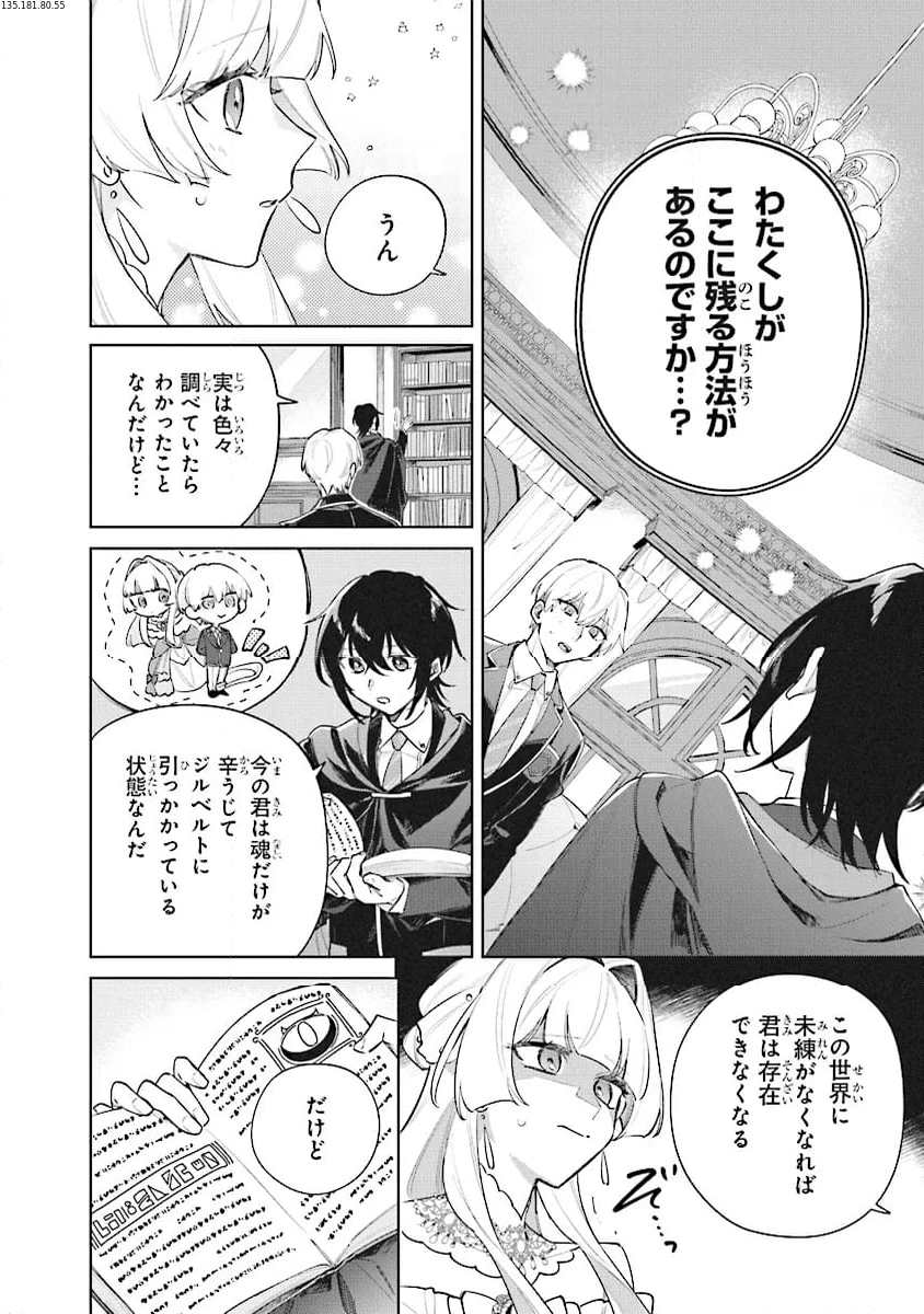逆行先が(元)婚約者の中ってどういうことですか？ 婚約破棄されたのに『体の中』で同棲することになりました 第9.1話 - Trang 2
