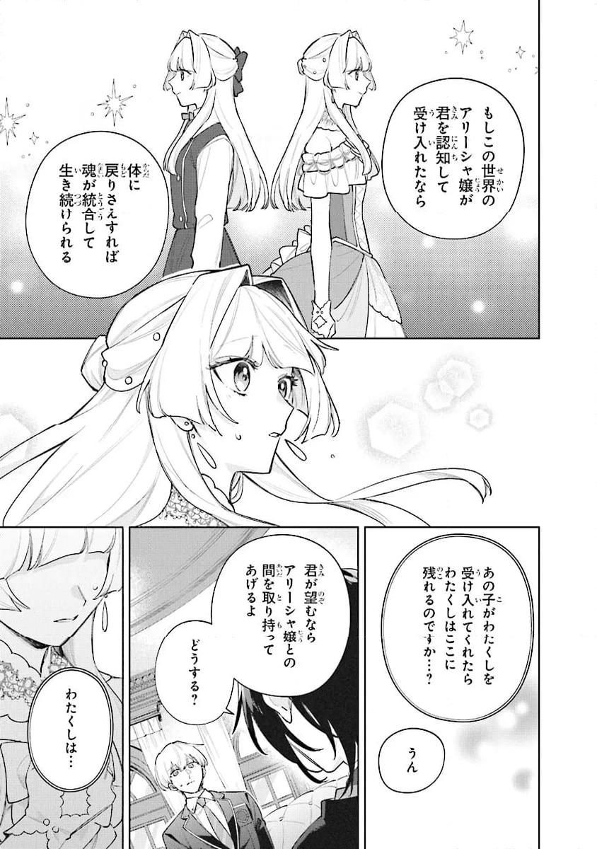 逆行先が(元)婚約者の中ってどういうことですか？ 婚約破棄されたのに『体の中』で同棲することになりました 第9.1話 - Trang 3