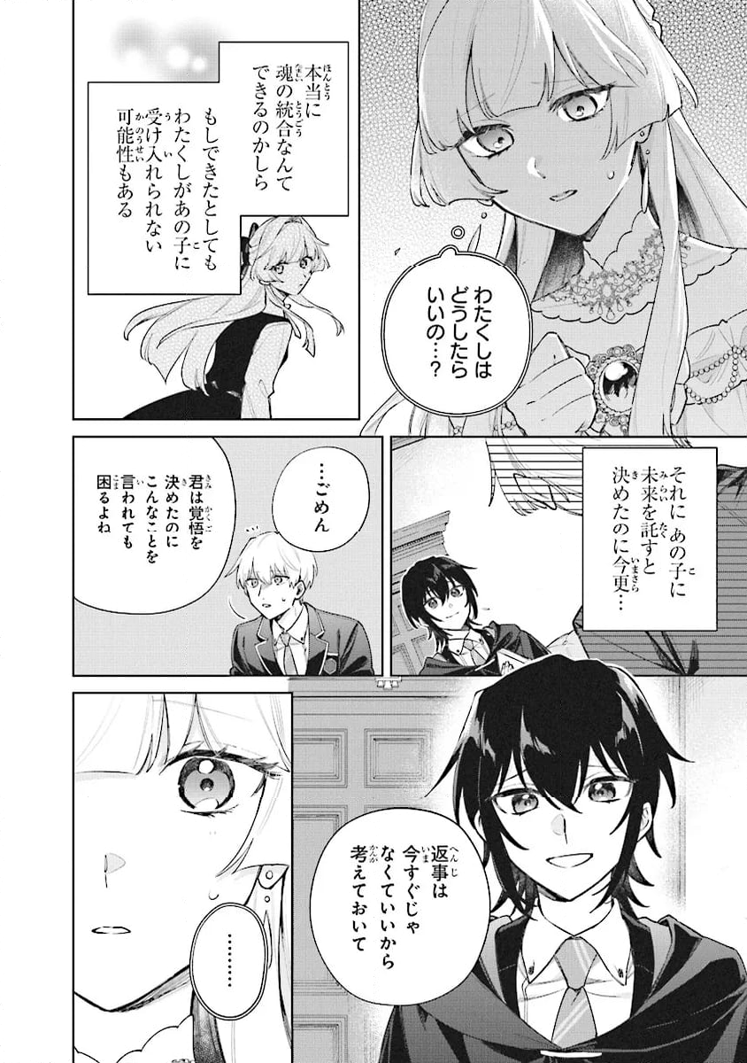 逆行先が(元)婚約者の中ってどういうことですか？ 婚約破棄されたのに『体の中』で同棲することになりました 第9.1話 - Trang 4